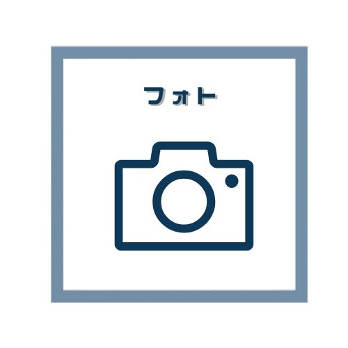 久留米写真/フォト
