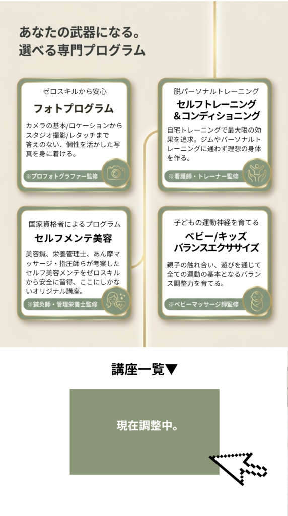 講座一覧