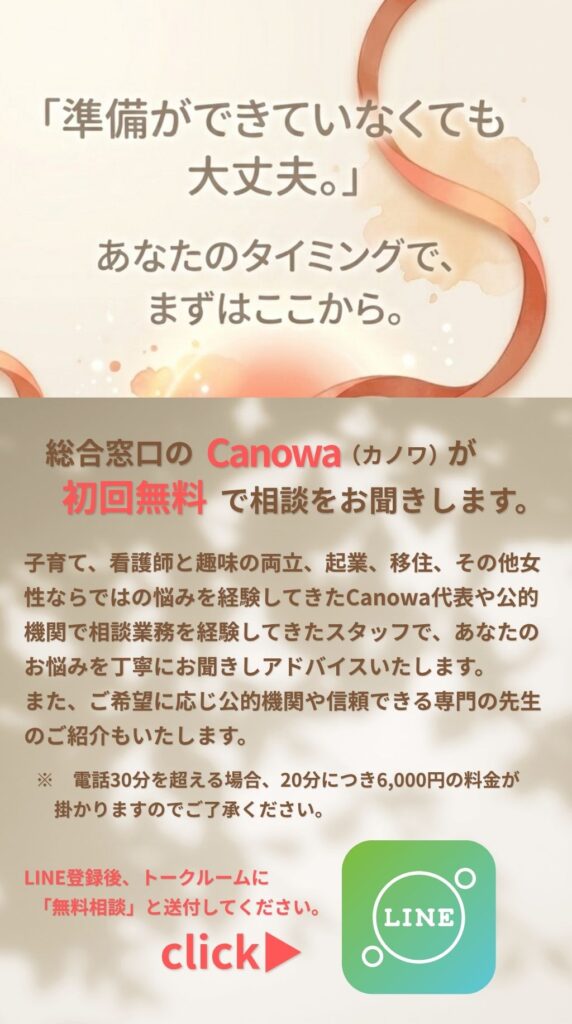 無料相談（女性の悩み、ママの悩み、仕事の悩み、心の悩み）